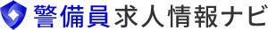 警備員求人情報ナビ